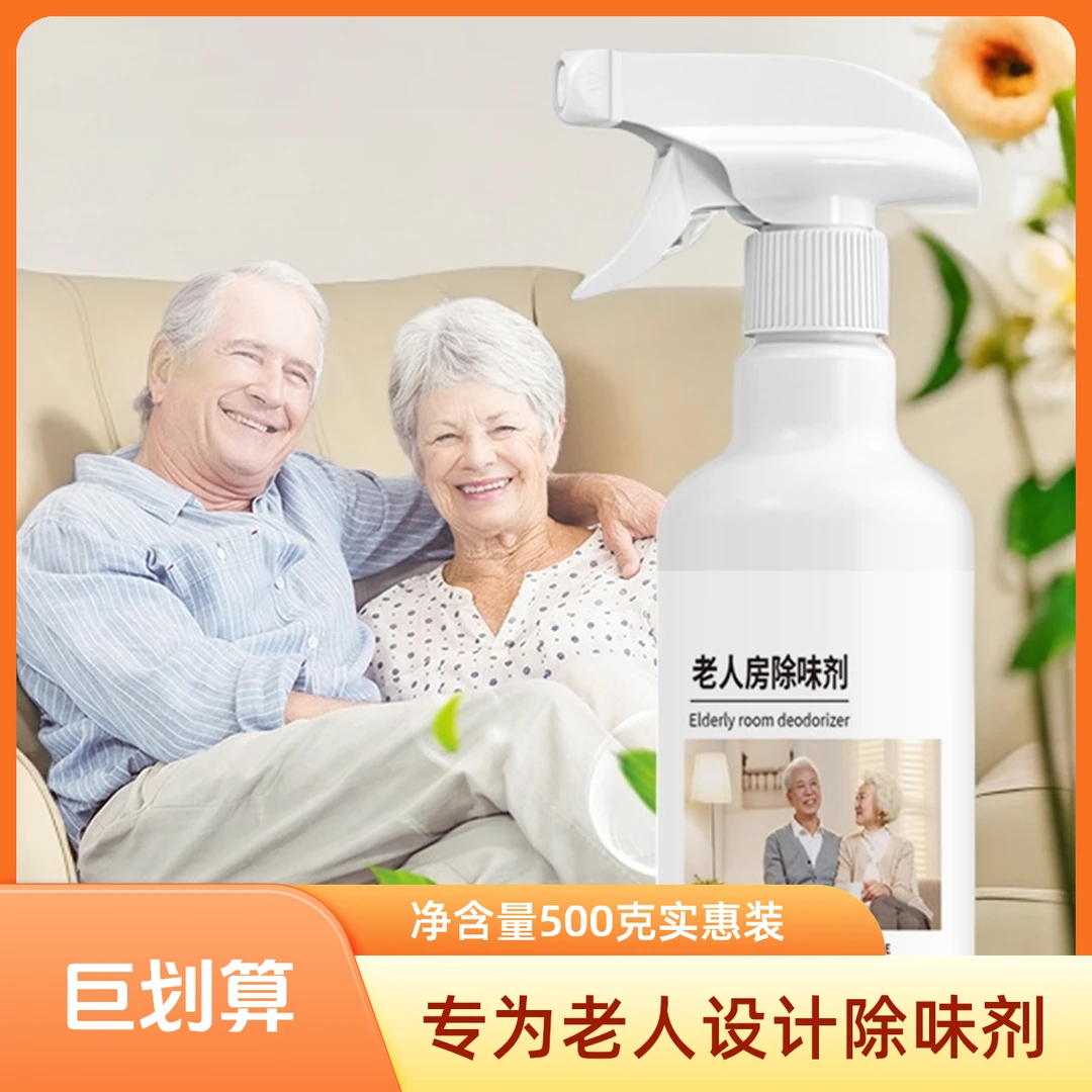 老人除味剂房间空气清新剂免洗去异味厕所除味剂办公室烟实惠方便