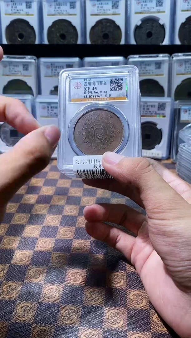 铜A647公博四川铜币百文军政府(斐龍)红铜XF45
