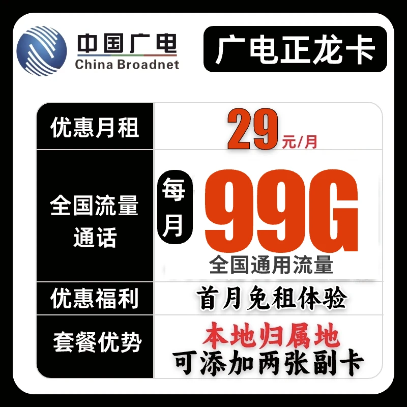 中国广电大流量卡电话卡手机卡4G5G不限速全国通用低月租靓号套餐