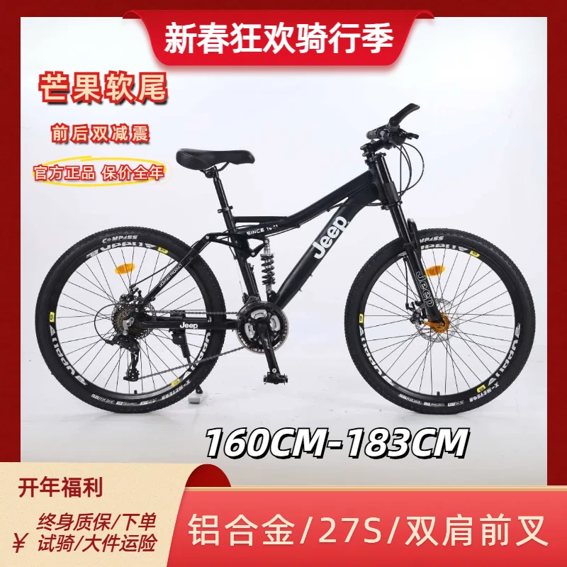 JEEP/吉普速降变速山地车山地自行车山地车山地自行车推荐软尾