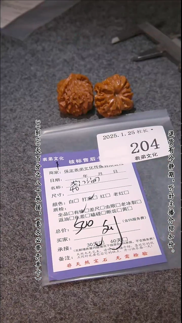 【闪购商品】文玩核桃吊坠204龙门涧