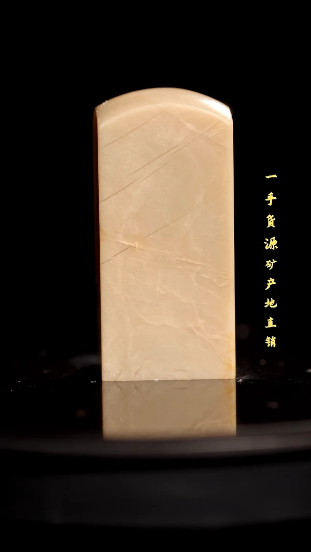 昌化石精品冻石印章