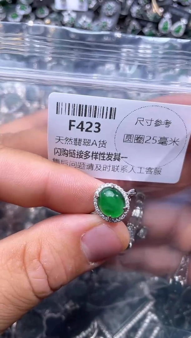 【闪购商品】翡翠颈饰未镶嵌F423戒指