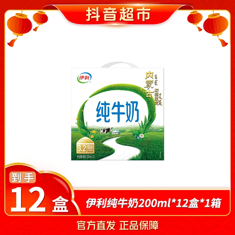 【伊利】团购10月纯牛奶内蒙古奶源限定装200ml×12盒*10/20/50箱