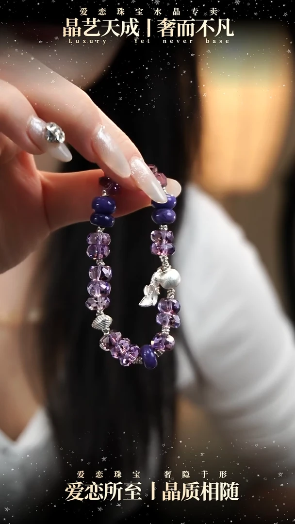 未镶嵌手链紫晶爱恋珠宝 天然紫水/龙晶/S925银配手链