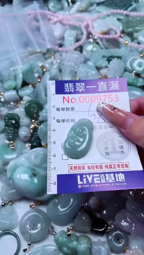 翡翠未镶嵌吊坠(不含链)9753