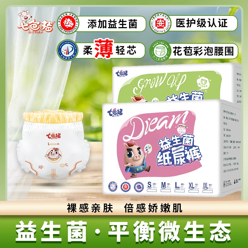 【益生菌2包】七色猪益生菌纸尿裤超柔软气拉拉裤学步裤