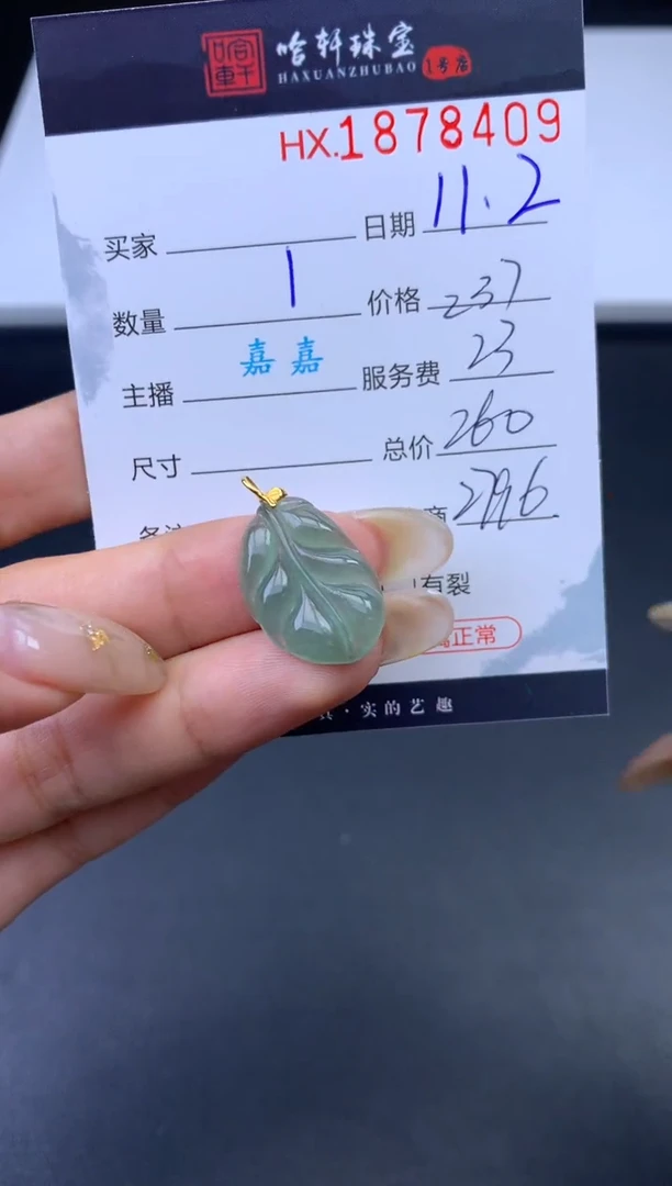 未镶嵌挂件翡翠哈轩 挂件1