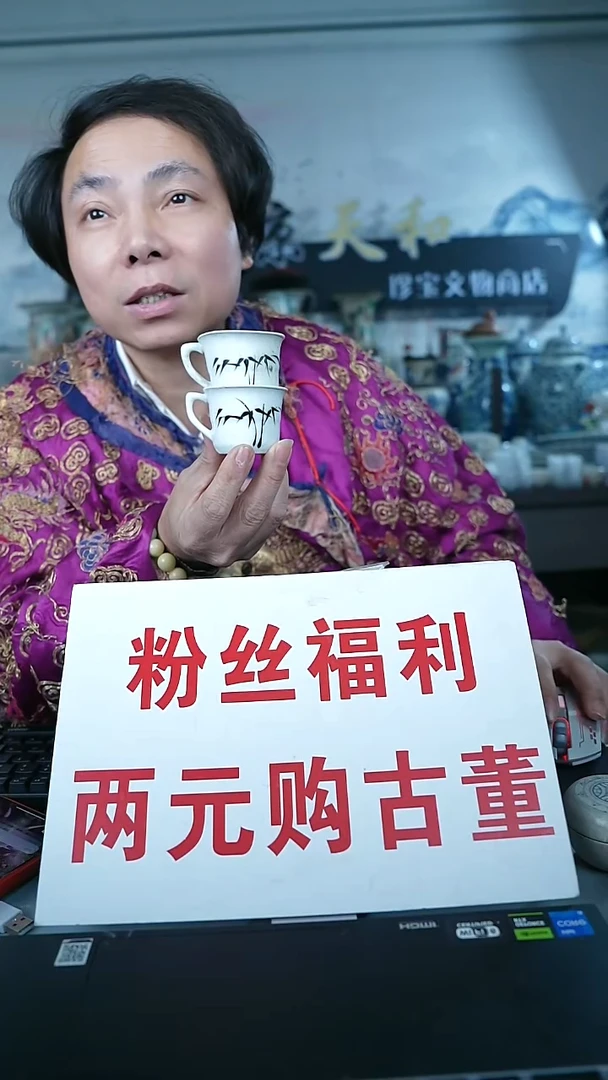 金北京天和珍宝文物商店宠粉直播间