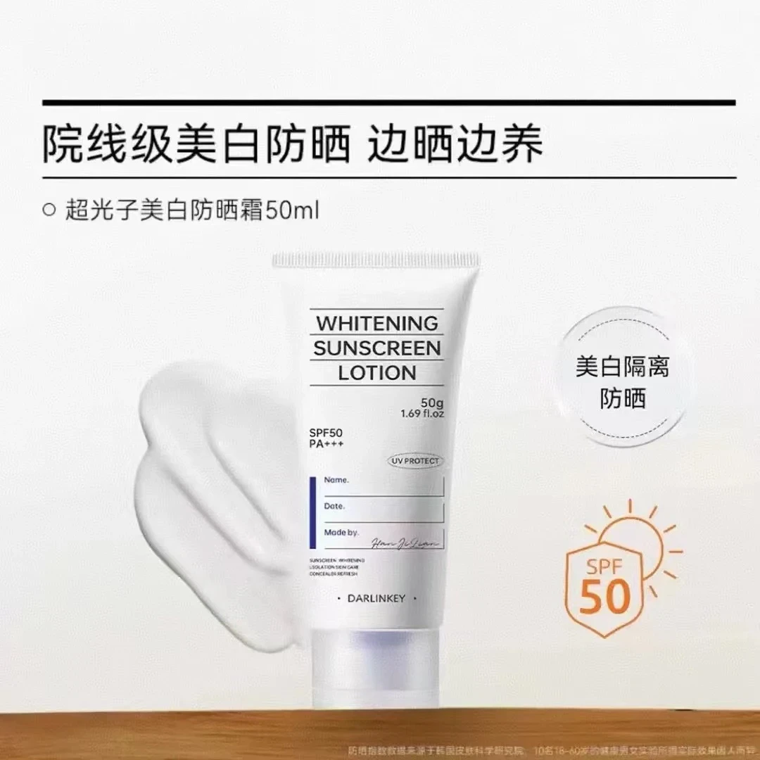 超光子防晒霜SPF50+隔离防紫外线防水防汗提亮护肤面部防晒乳正品