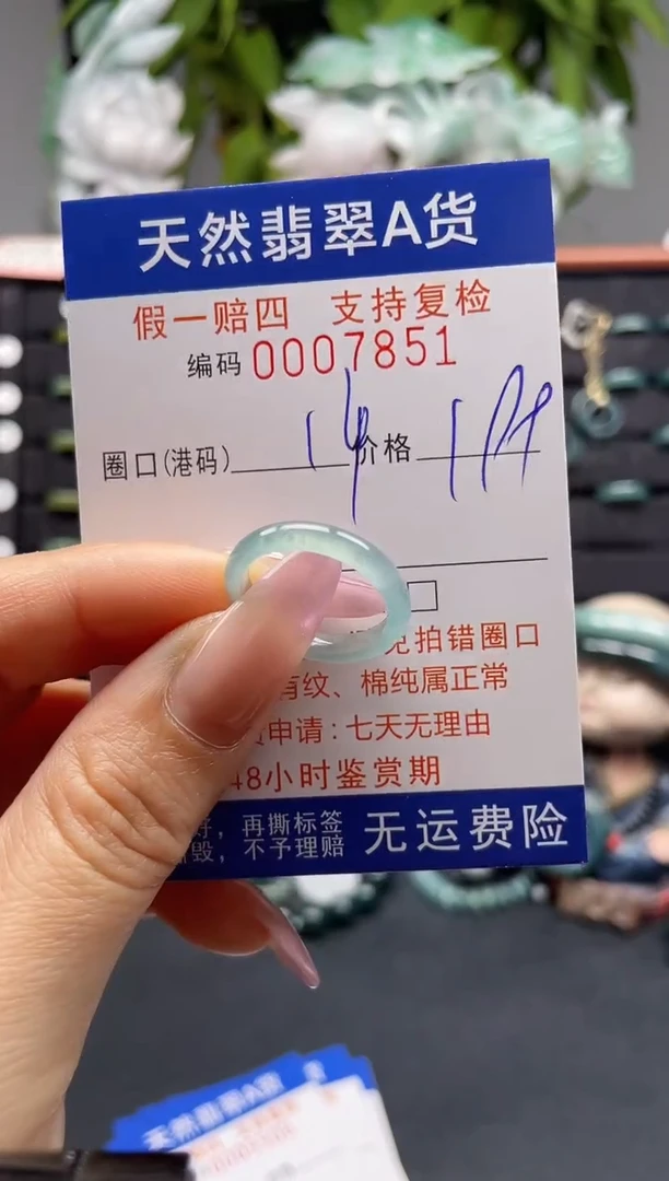 未镶嵌戒指翡翠14*7851