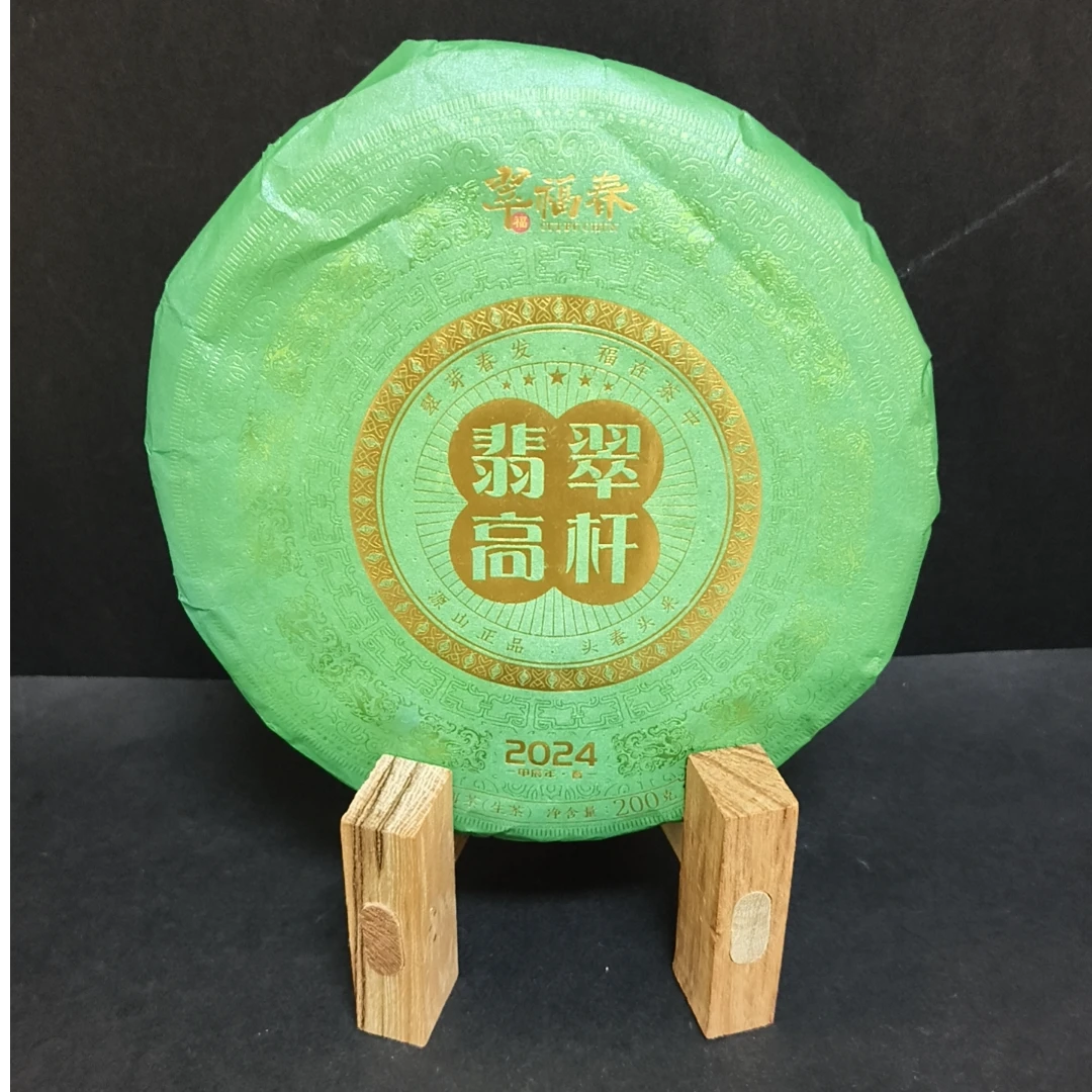 【韵】1饼-2024年翡翠高杆200克/饼（生茶）