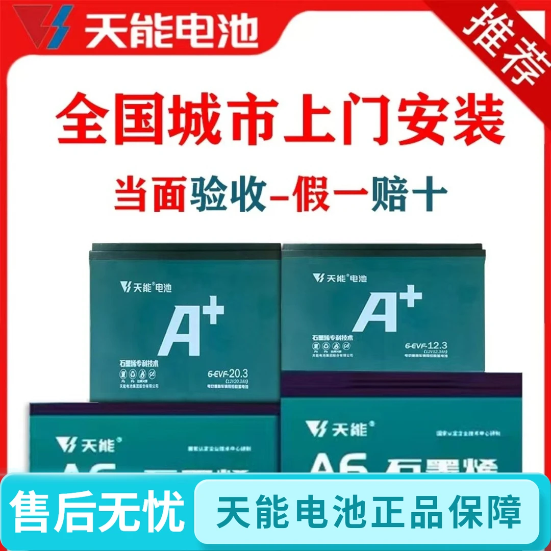 全新天能电池铅酸电池48v60v72v 电动车电瓶石墨烯电池电瓶车电瓶