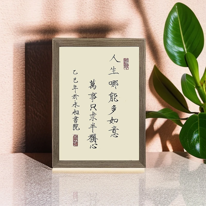 国风书法摆件《人生哪能多如意 万事只求半称心》