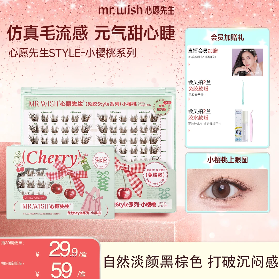 【元气甜心/棕色睫】心愿先生免胶斜飞小樱桃自然款狐系假睫毛QJ