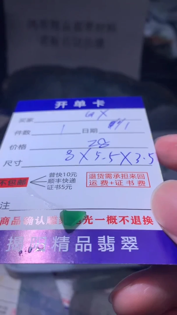 未镶嵌定制翡翠G****匠翡翠边角料