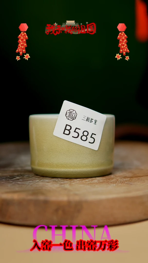 【闪购商品】【郑在说瓷】﹣原产地原矿釉--C585