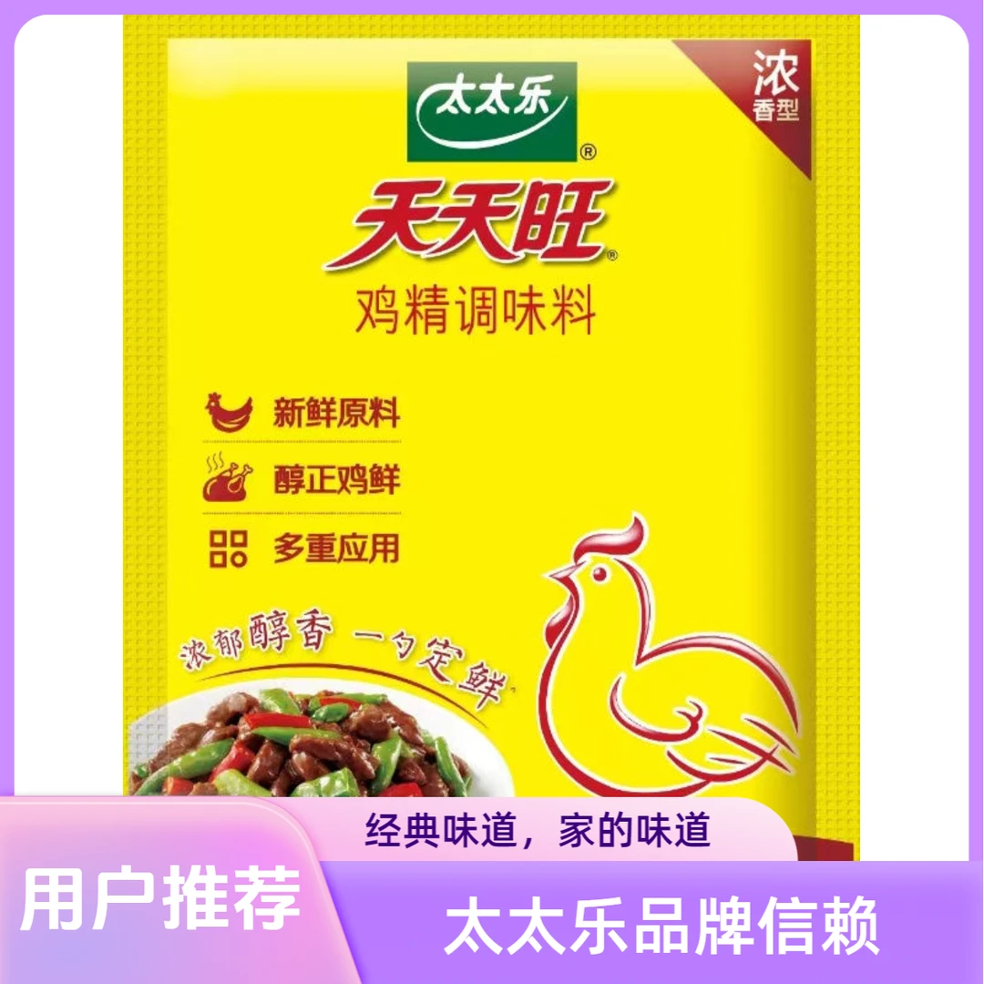 太太乐天天旺鸡精454g*20箱装浓香型调味料火锅炒菜增香提鲜