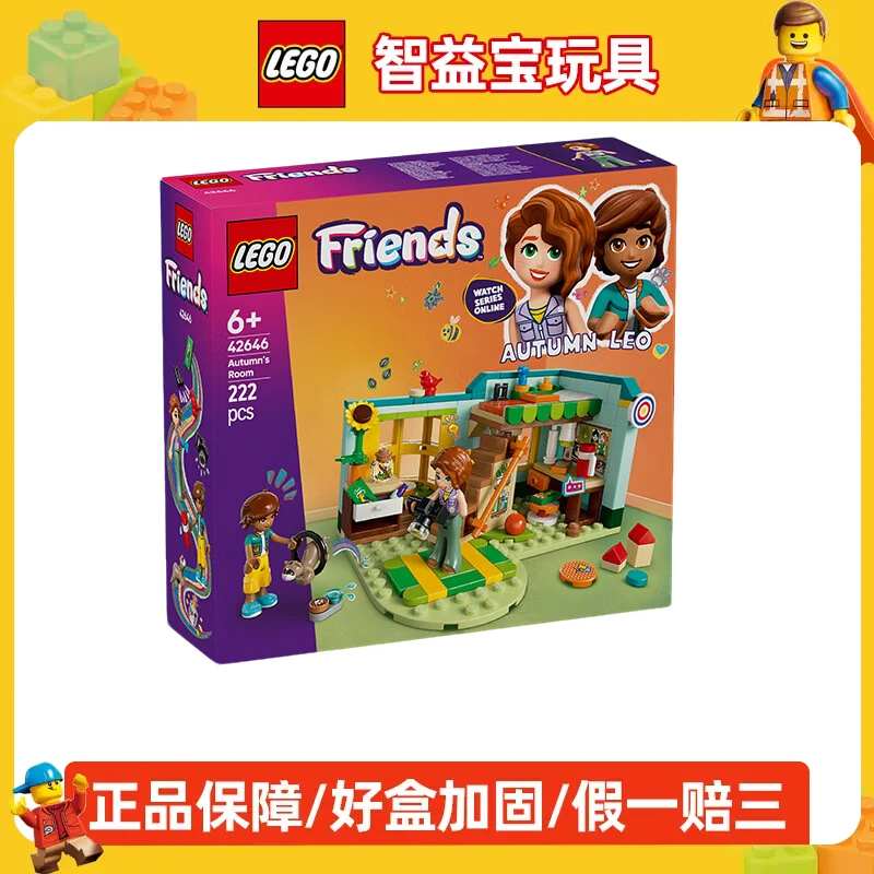 LEGO/乐高女孩子拼装积木玩具 42646奥特姆的房间拼装积木 玩具