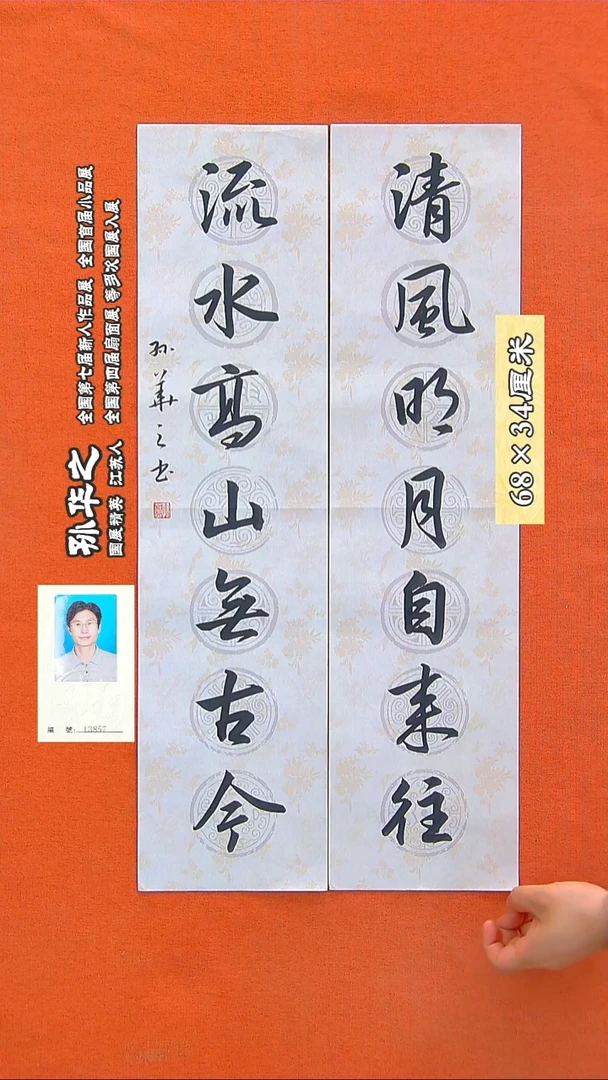 书法214R孙华之书法作品