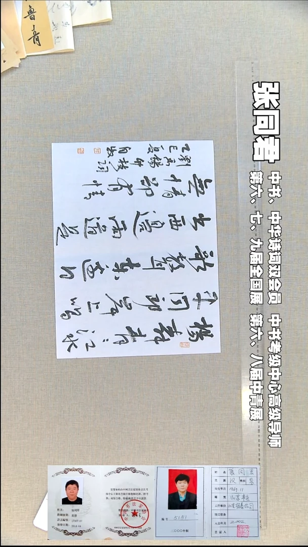 书法张同君书法福利34*46杨