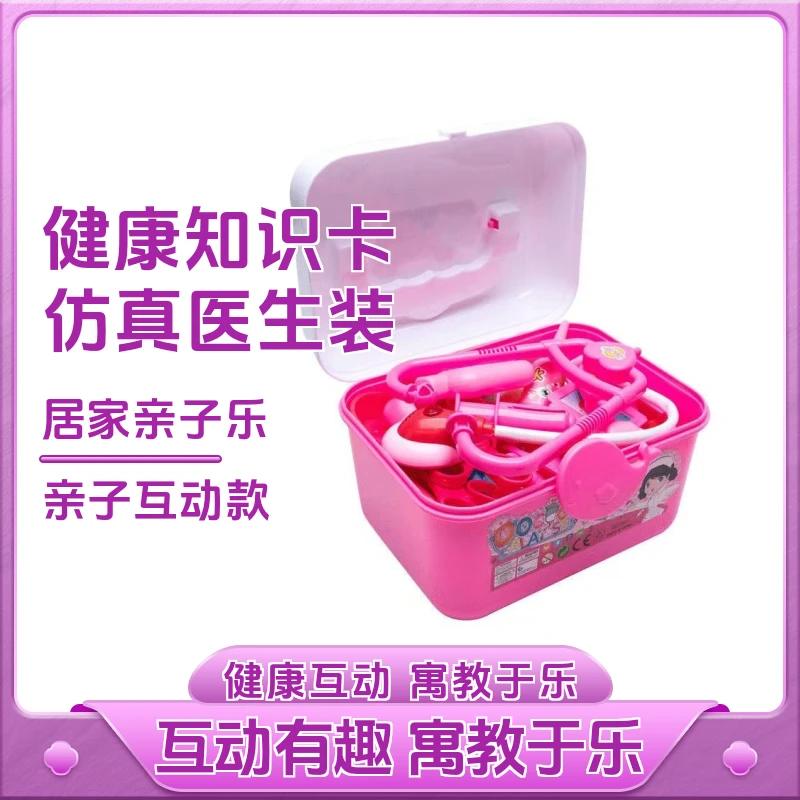 医生互动过家家玩具套装护士扮演听诊器打针玩具医疗箱男孩女孩1