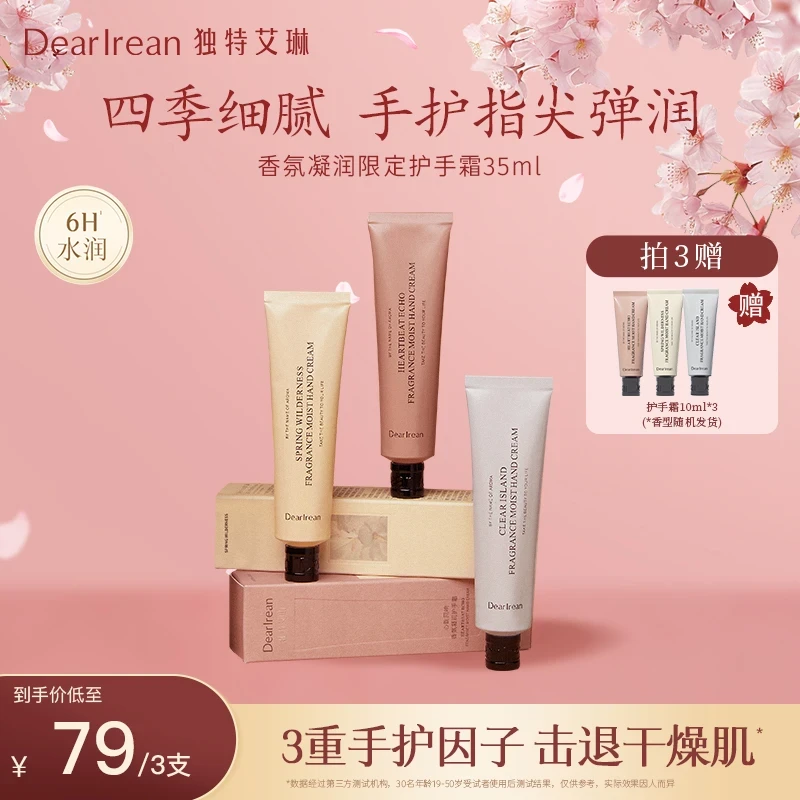 【三支装】独特艾琳香氛凝润护手霜长效保湿不油腻补水易携带DB