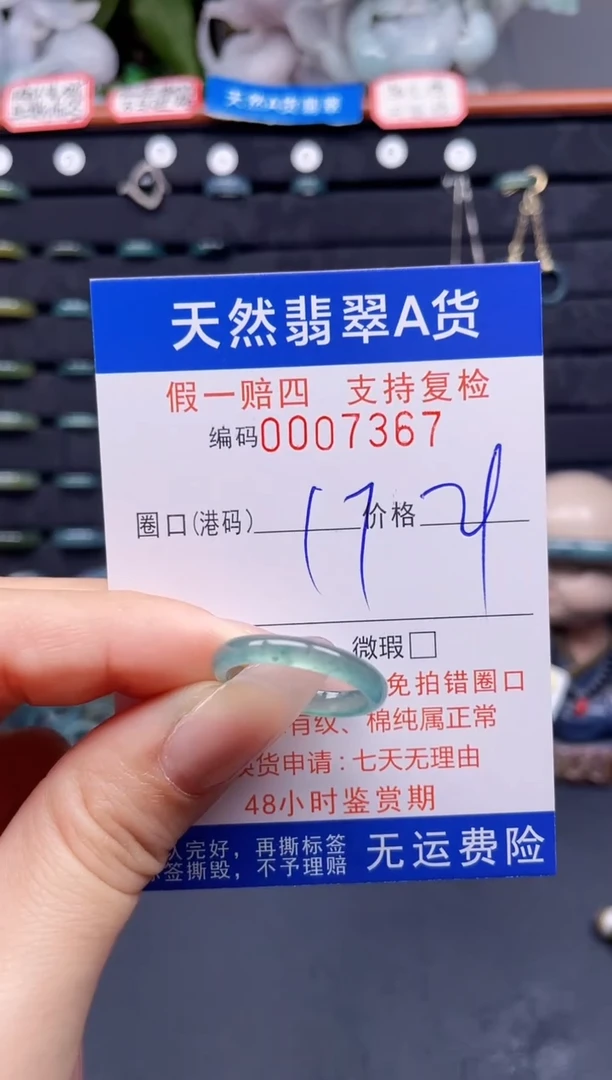 翡翠戒指未镶嵌17*7367