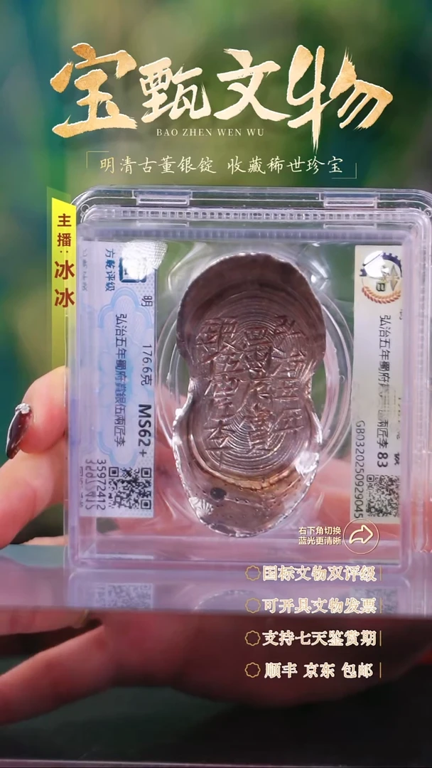 银一**气【文物商店 双评级】H弘治五年蜀府賞銀伍兩匠李176.6
