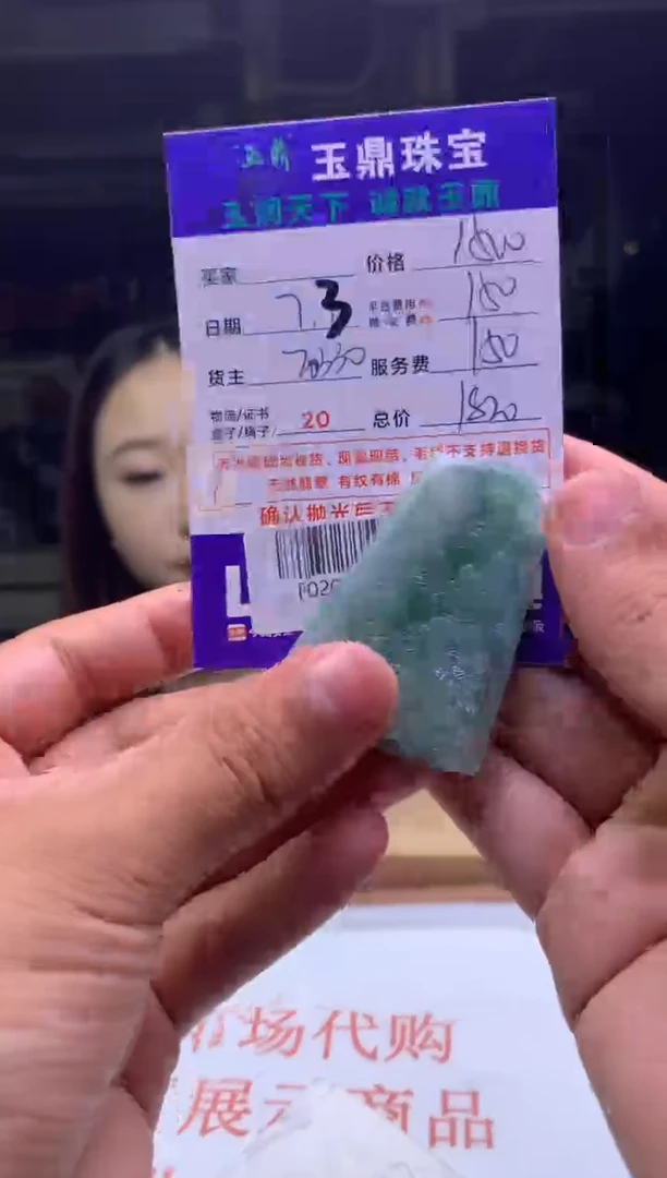 定制翡翠未镶嵌用****2F02003199