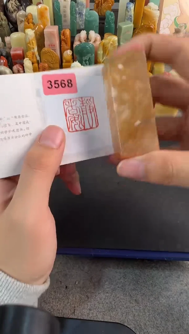 【闪购商品】昌化石印石编号编号3568