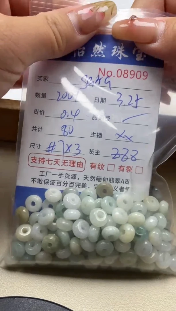 未镶嵌翡翠手串单：8909