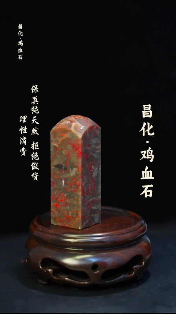 昌化石印石昌化鸡血石印章石料-kys