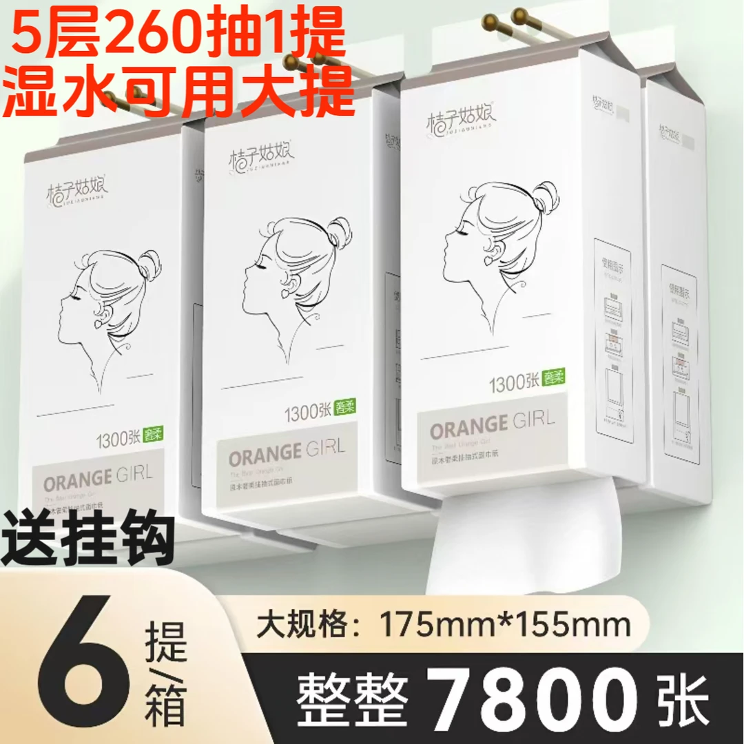 【6大提1560抽】抽纸家用装纸巾卫生纸面巾纸柔软纸巾家用纸巾抽纸