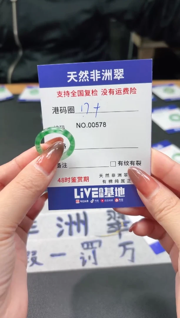 未镶嵌石英质玉（非洲翠）戒指17+