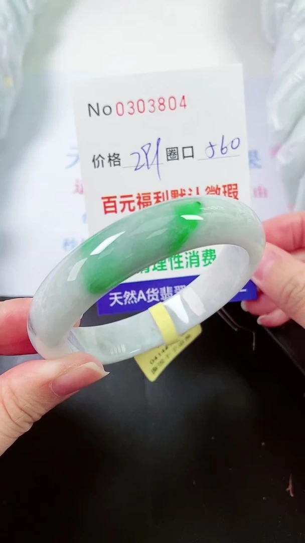 【闪购商品】翡翠手镯未镶嵌00303804