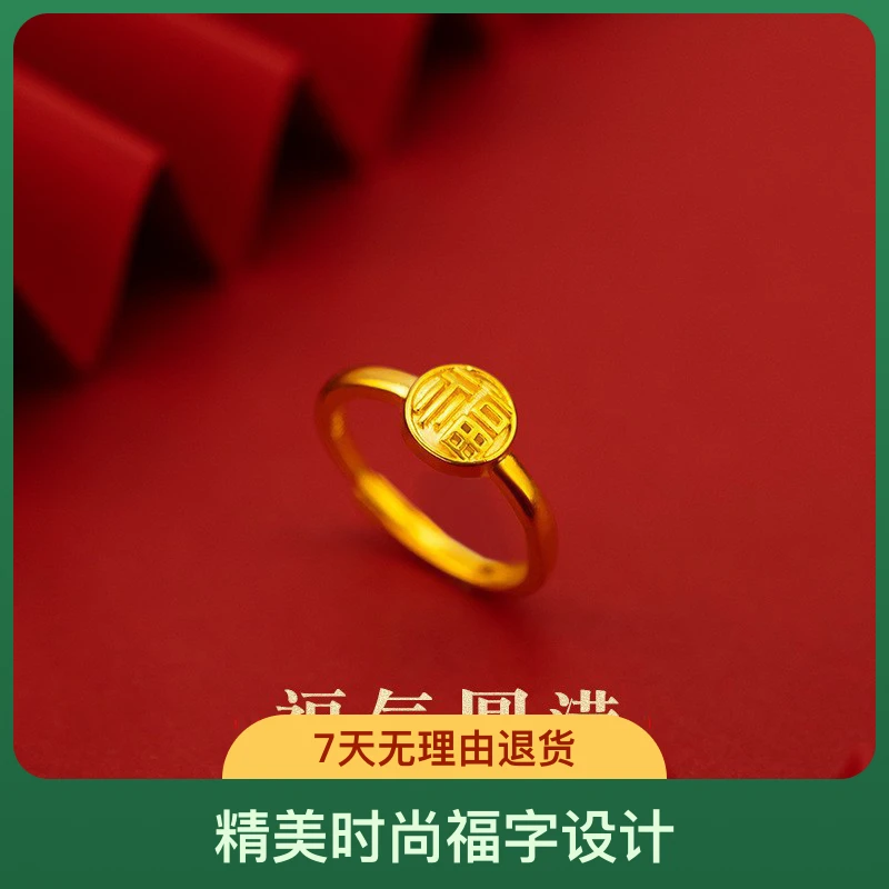 铜合金戒指  【粉丝福利】精美时尚福字活口戒指