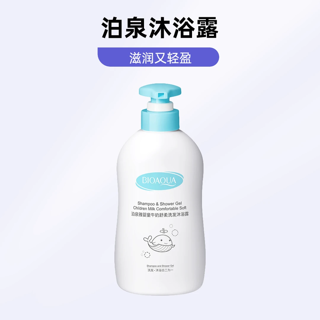 泊泉雅泊泉雅婴童牛奶倍润洗发沐浴露肌肤水润柔嫩发质轻盈护肤沐浴乳