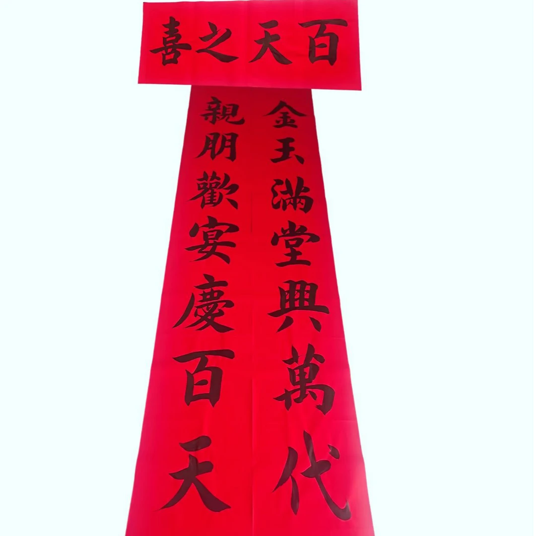 2025新款男女宝宝百天百日宴对联传统手工书写毛笔书法对联可定制