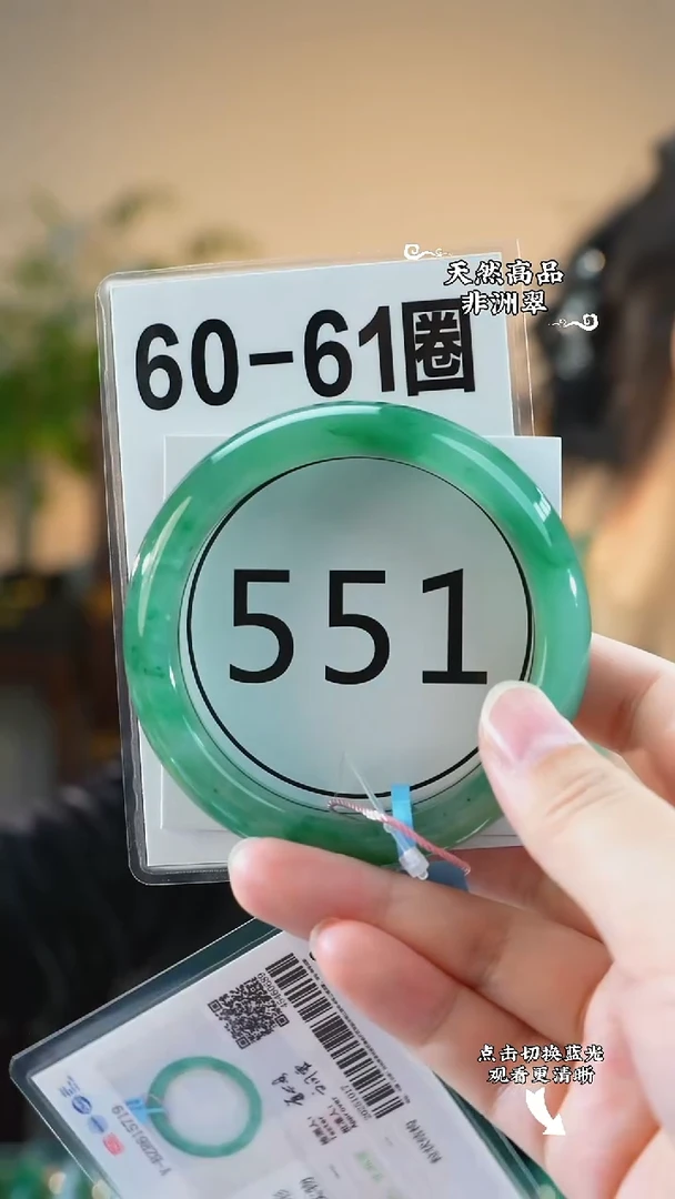 未镶嵌手镯石英质玉（非洲翠）61