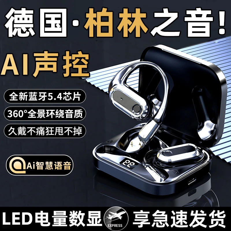 柏林之音2025新款挂耳式无线蓝牙耳机降开放式不入耳声控适用索尼