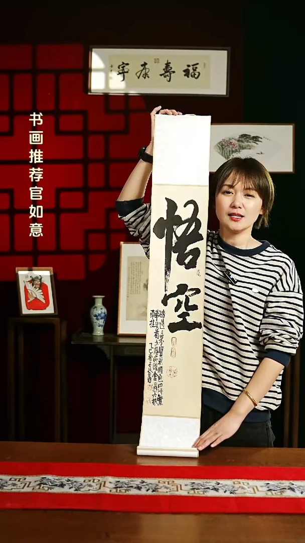 【闪购商品】书法书法卷轴17*110仿古悟空