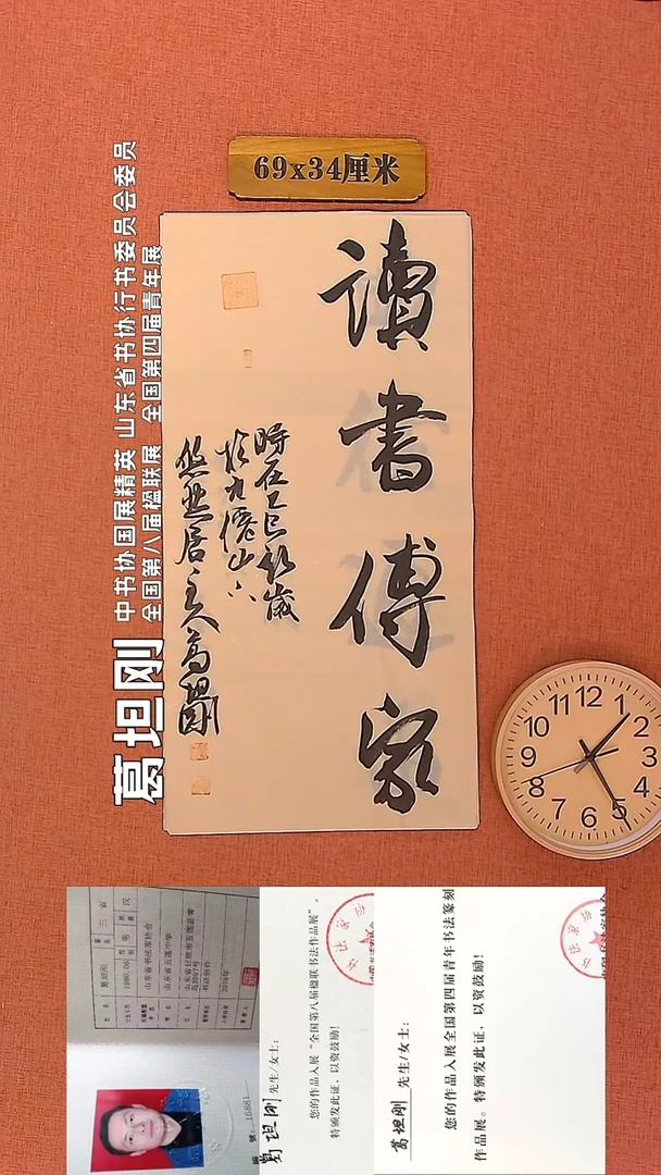 【闪购商品】书法148        葛坦刚书法作品