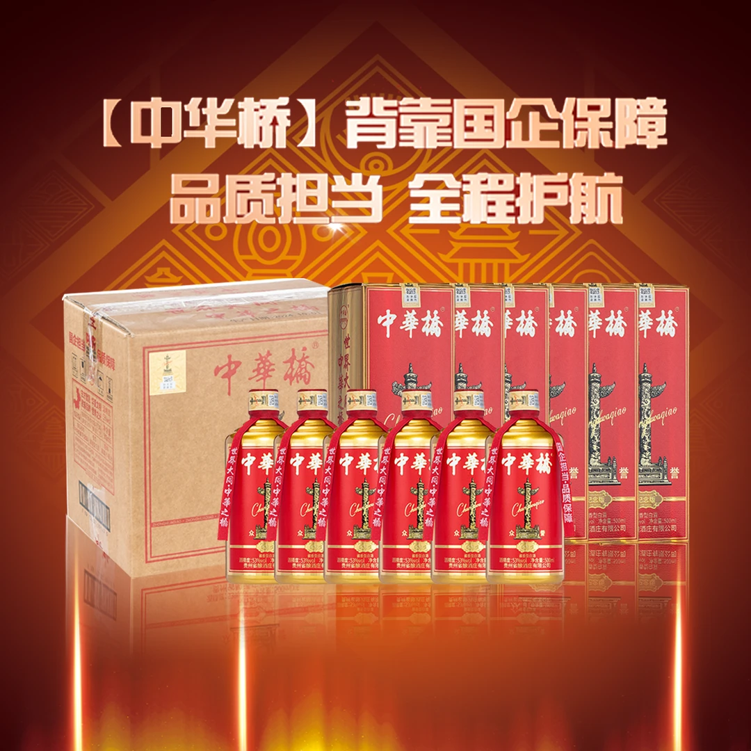 中华桥【中华桥】贵州酱香型白酒53度纯粮食酒500ml*1瓶