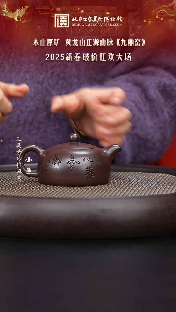 【闪购商品】紫砂茶壶096 国企品牌 紫砂溯源