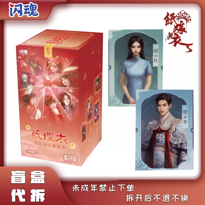 【找节气+1盒】闪魂 《纸嫁衣》纸影浮光典藏卡 盲盒 代拆-QQ