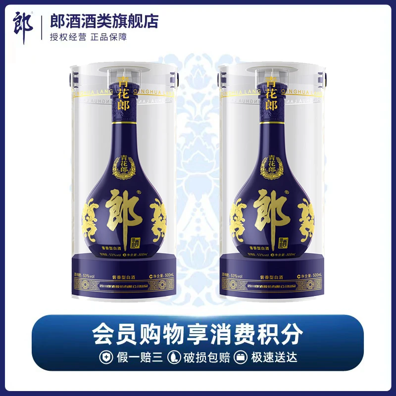 郎酒【旗舰店】青花郎酱香型白酒优级纯粮酿造经典白酒53度500ml