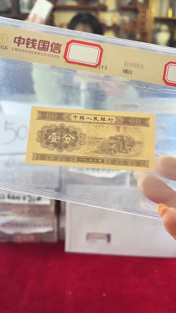 1953年壹分国信评级-单张-1-