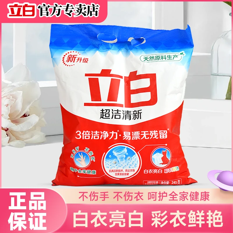 立白洗衣粉强力去污持久留香亮白洁净易漂无残留香皂粉洗衣神器