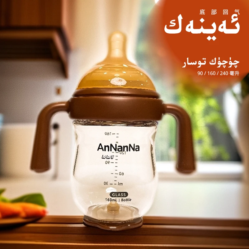 防胀气玻璃奶瓶 【90ml合适0～3个月】【160/240ml合适4个月以上宝宝】